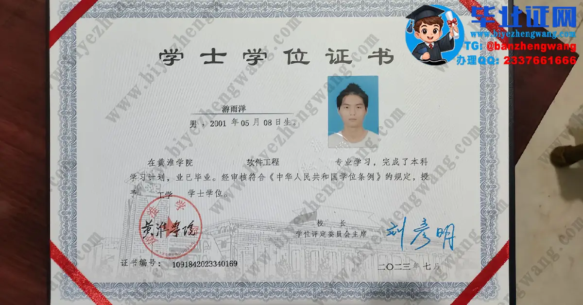 黄淮学院2023届软件工程专业工学学士学位证高清专版图