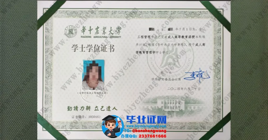 华中农业大学2024届学士学位证样本-成人高等教育函授管理学专版模板