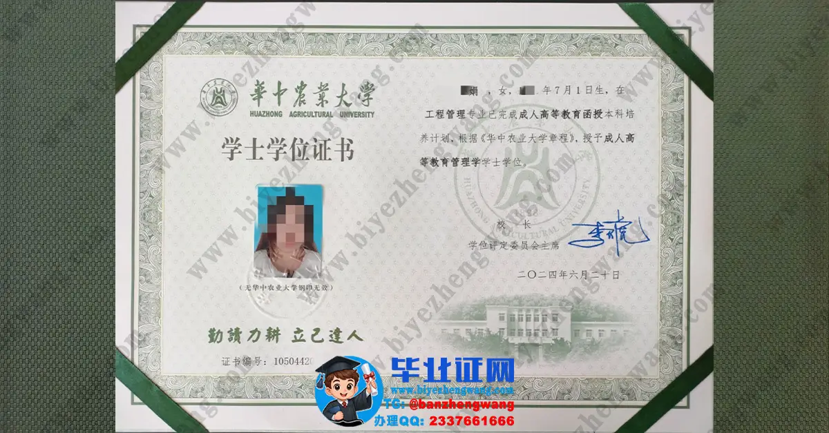 华中农业大学本科/硕士/博士研究生毕业证书/学位证成绩单专版样本展示-高清模板样例