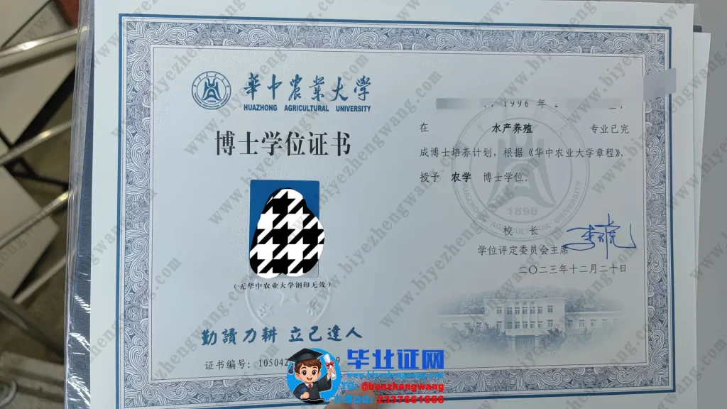 华中农业大学博士学位证书样本-2023届水产养殖专业农学博士学位专版模板样例