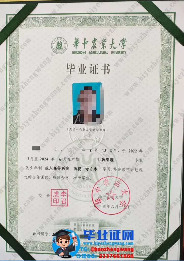 华中农业大学2024届行政管理专业成人函授专升本毕业证专版样本图