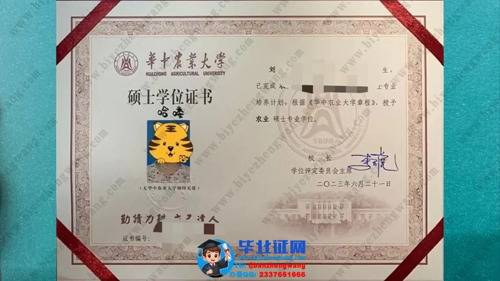 华中农业大学农业硕士专业硕士学位证书专版高清模板样例