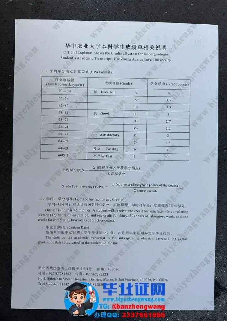 华中农业大学成绩单模板示例图