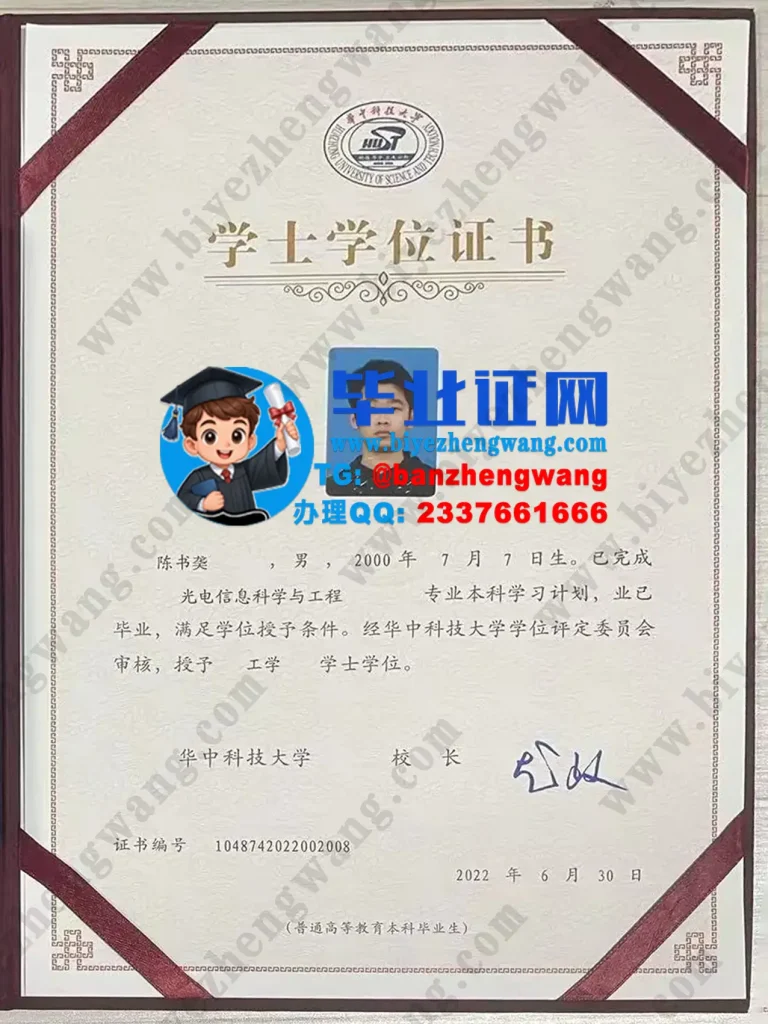 华中科技大学工学学士学位证专版样本-2022届光电信息科学与工程专业模板图