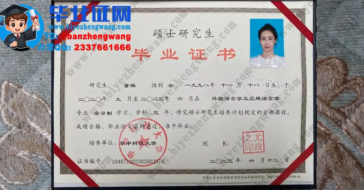 华中科技大学本科/硕士/博士研究生毕业证学位证学生卡高清样本