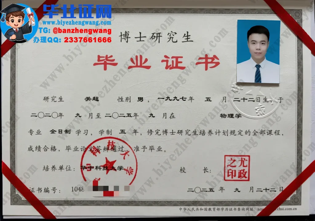 华中科技大学五年全日制博士研究生毕业证样本-2025届物理学专业模板展示
