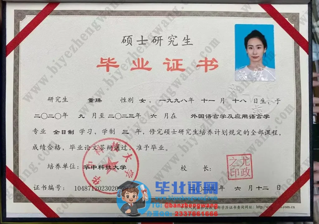 华中科技大学2023年三年全日制硕士研究生毕业证样本-外国语言学及应用语言学专业模板