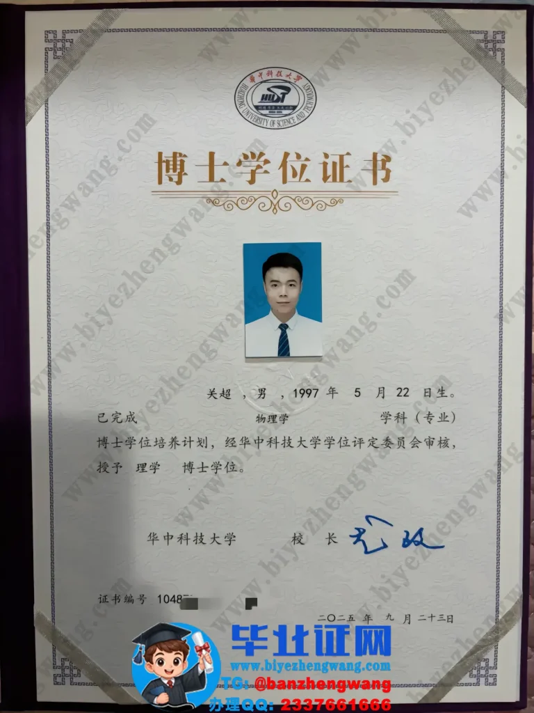 华中科技大学五年全日制博士研究生毕业证样本-2025届物理学专业模板展示