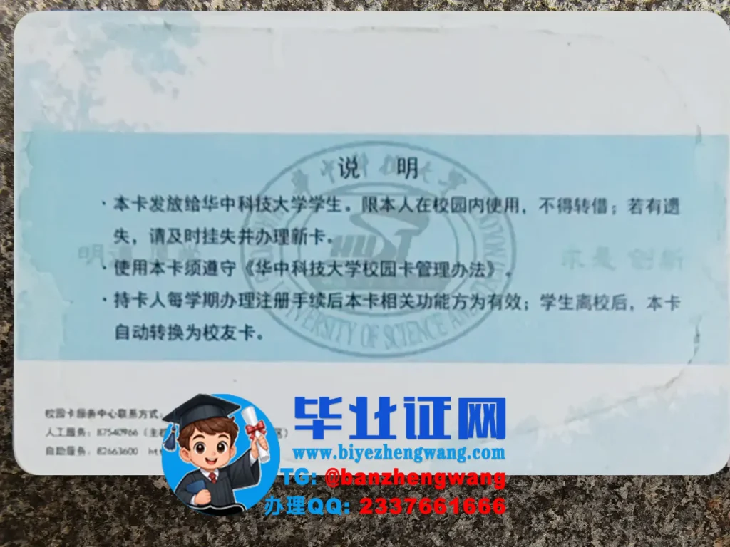 华中科技大学学生卡样本