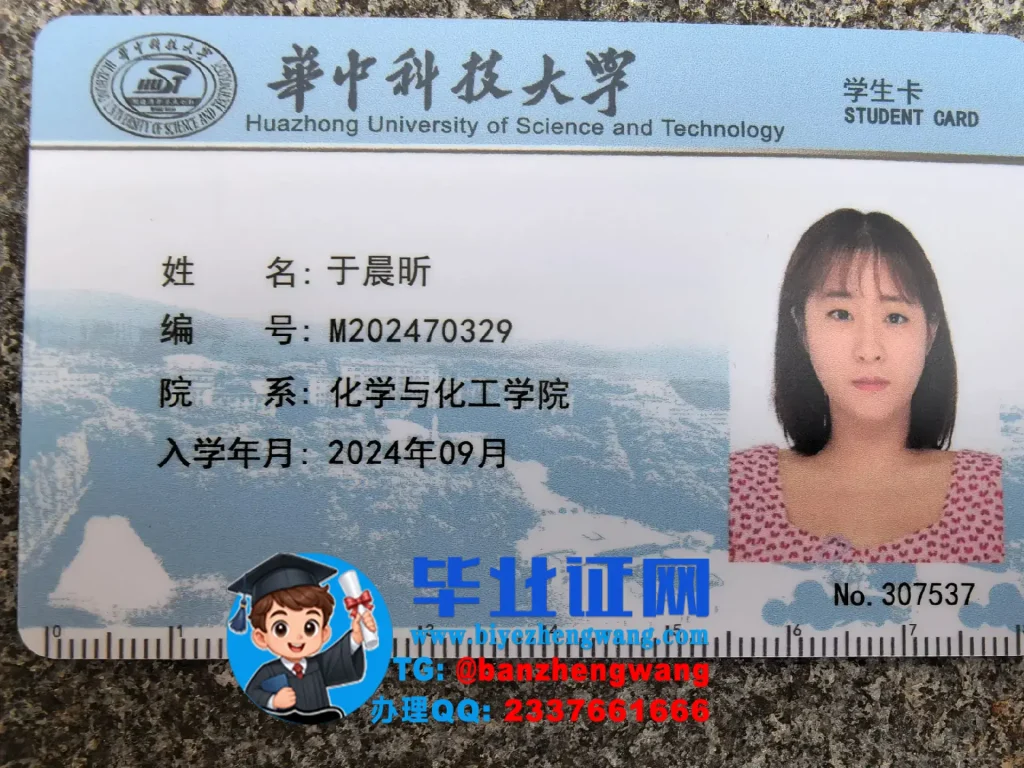 华中科技大学学生卡样本-正面