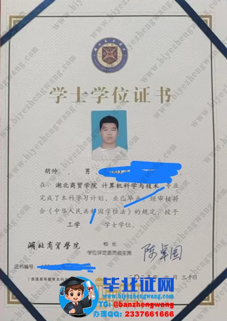 湖北商贸学院学士学位证样本-2025届计算机科学与技术专业工学学士学位证专版模板设计