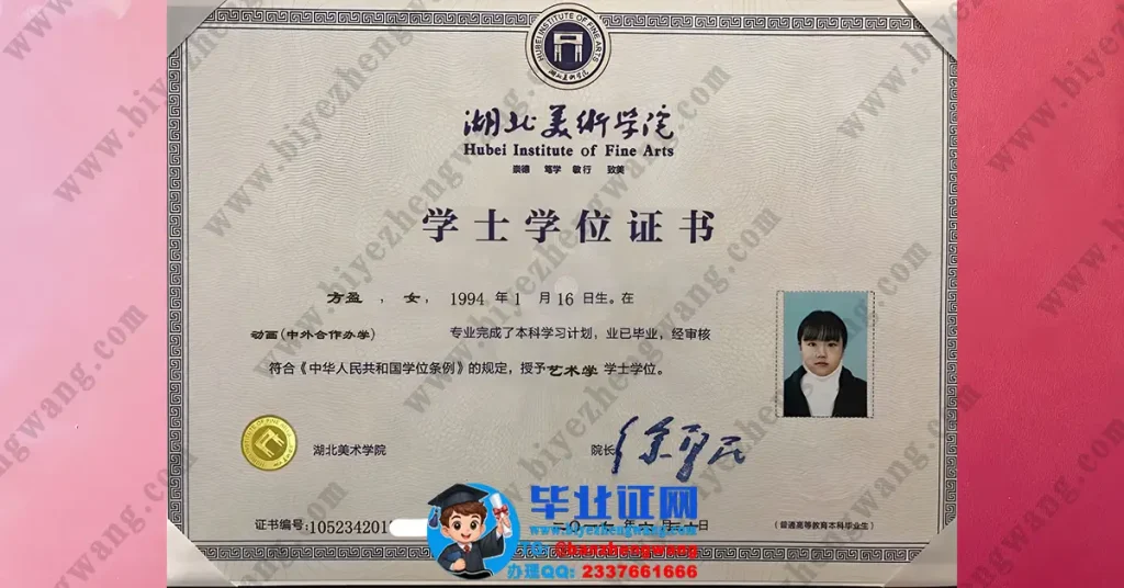 湖北美术学院2017届动画专业艺术学学士学位证专版样本图