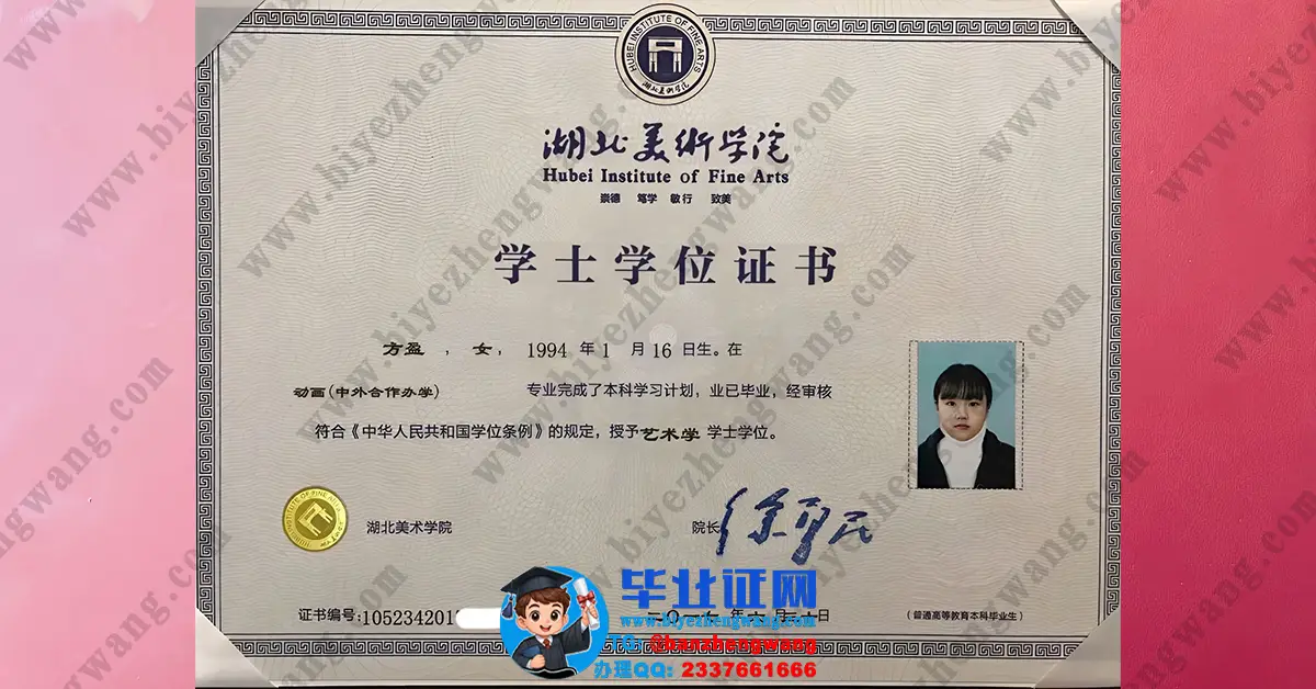 湖北美术学院2017届动画专业艺术学学士学位证专版样本图