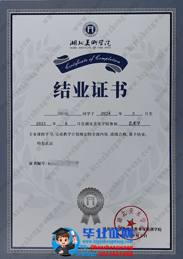 湖北美术学院2025届艺术学专业结业证书样本展示