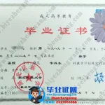 湖北民族大学2025届最新版林学专业函授学习成人毕业证高清模板 湖北民族大学2025届最新版林学专业函授学习成人毕业证高清模板