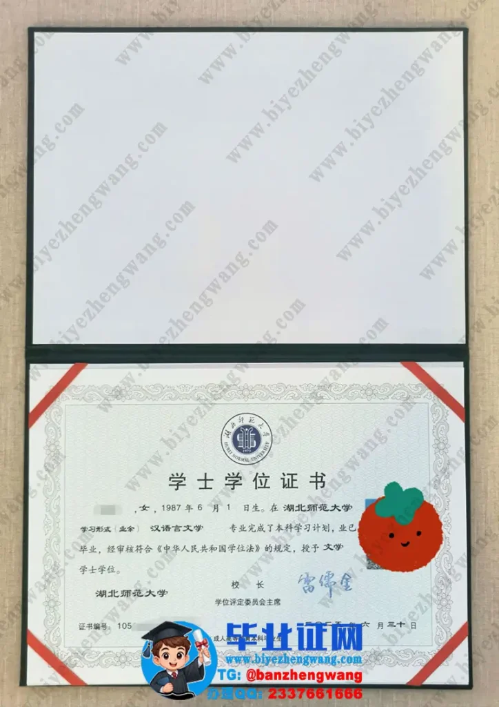 湖北师范大学学士学位证样本-2025届最新版汉语言文学专业文学学士学位证高清模板