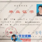 湖北师范大学2024届电气工程及自动化专业四年制本科毕业证高清样本