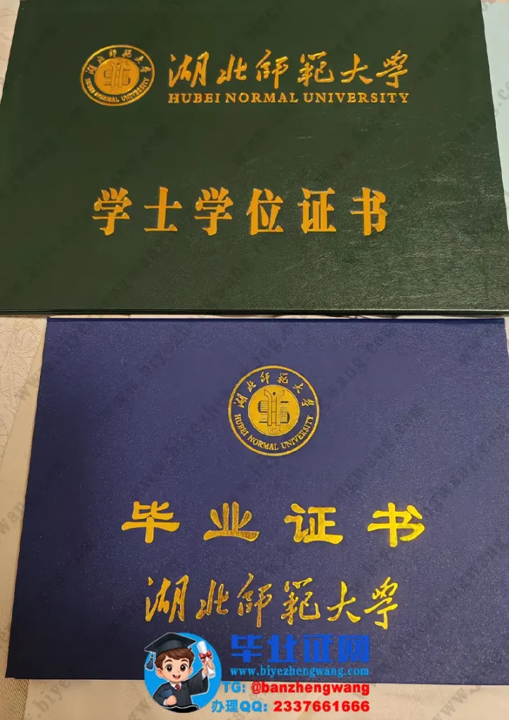 湖北师范大学毕业证外壳定制样本