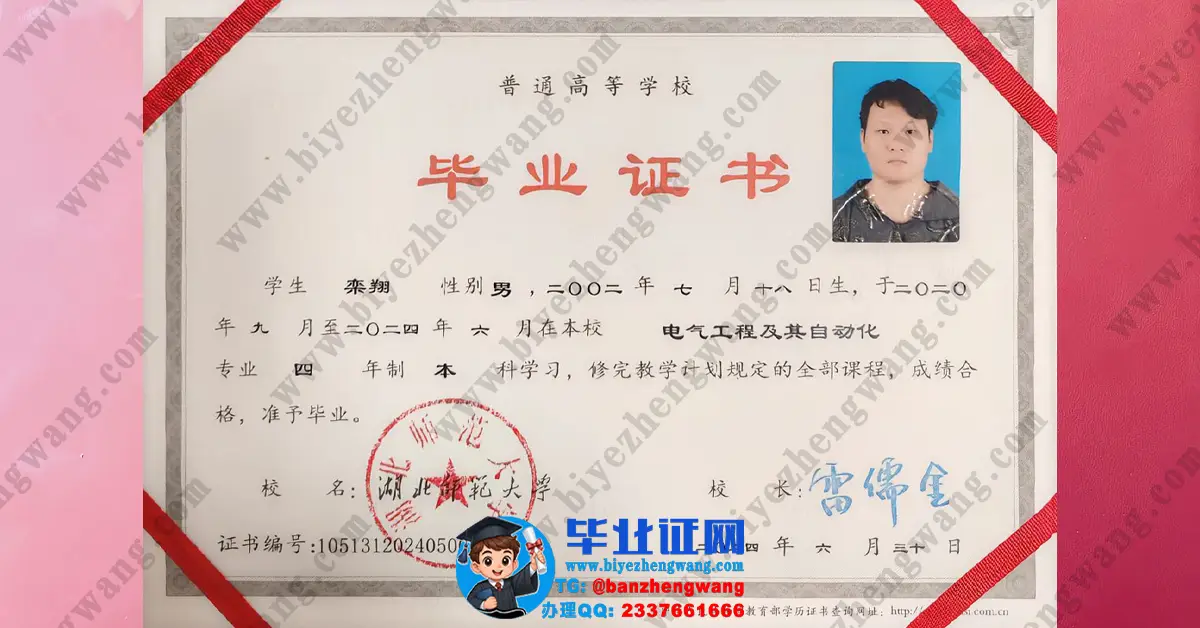 湖北师范大学本科/硕士研究生毕业证/学位证高清模板展示设计