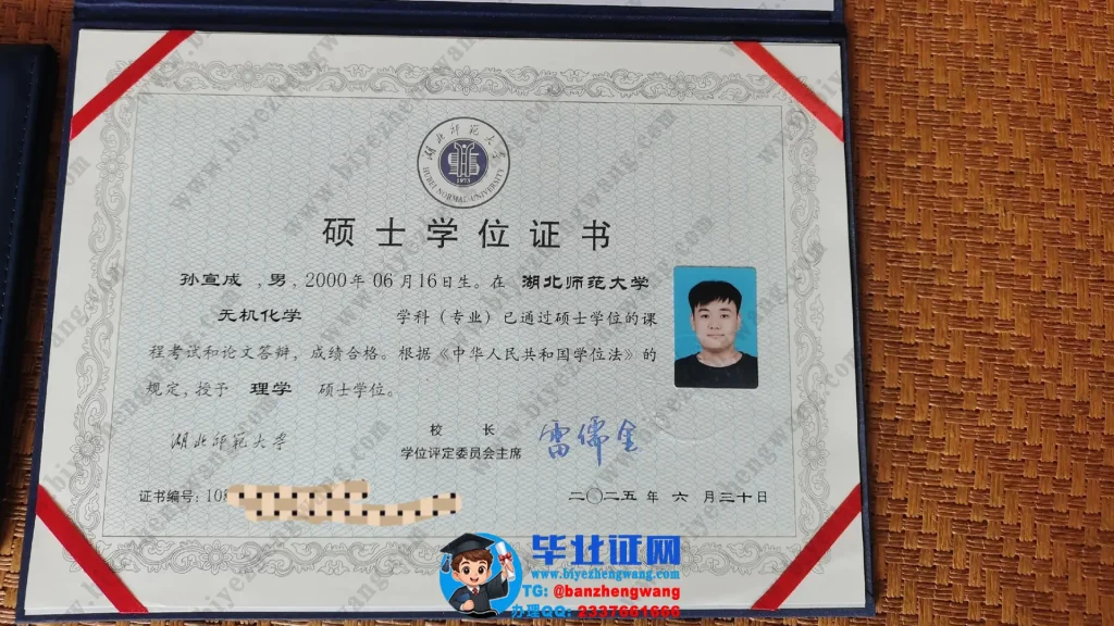 湖北师范大学2025届最新版理学硕士学位证高清样本图片
