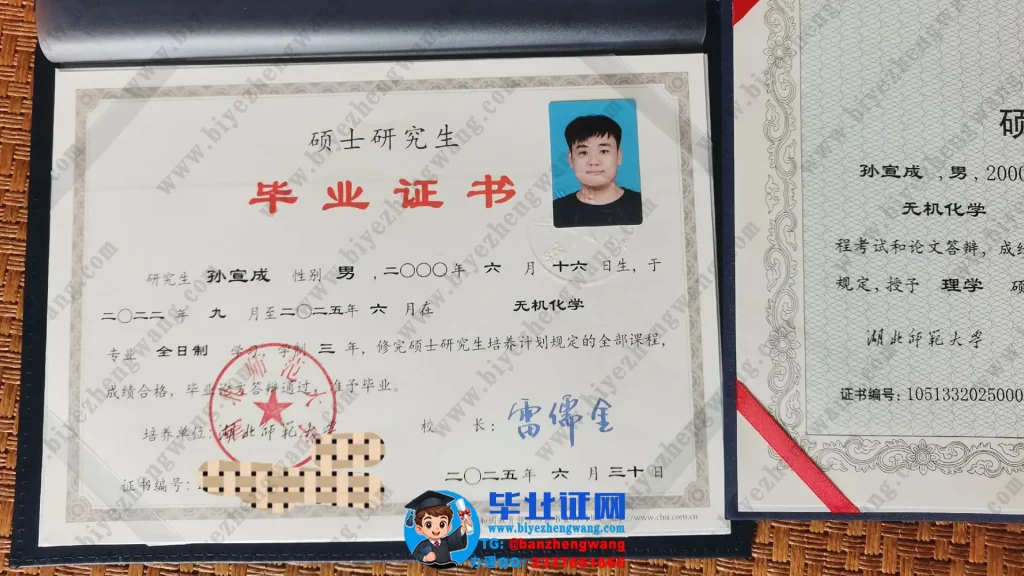 湖北师范大学硕士研究生毕业证样本-2025届无机化学专业三年全日制硕士毕业证排版设计