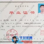 湖北理工学院2025届机械设计制造及其自动化专业本科毕业证高清样本