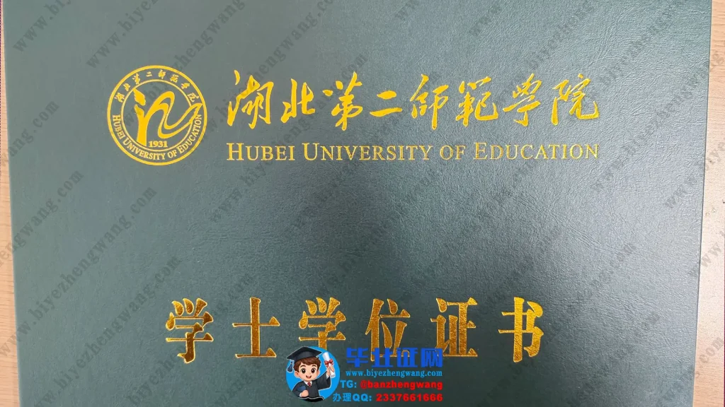 湖北第二师范学院学位证外壳样本排版设计