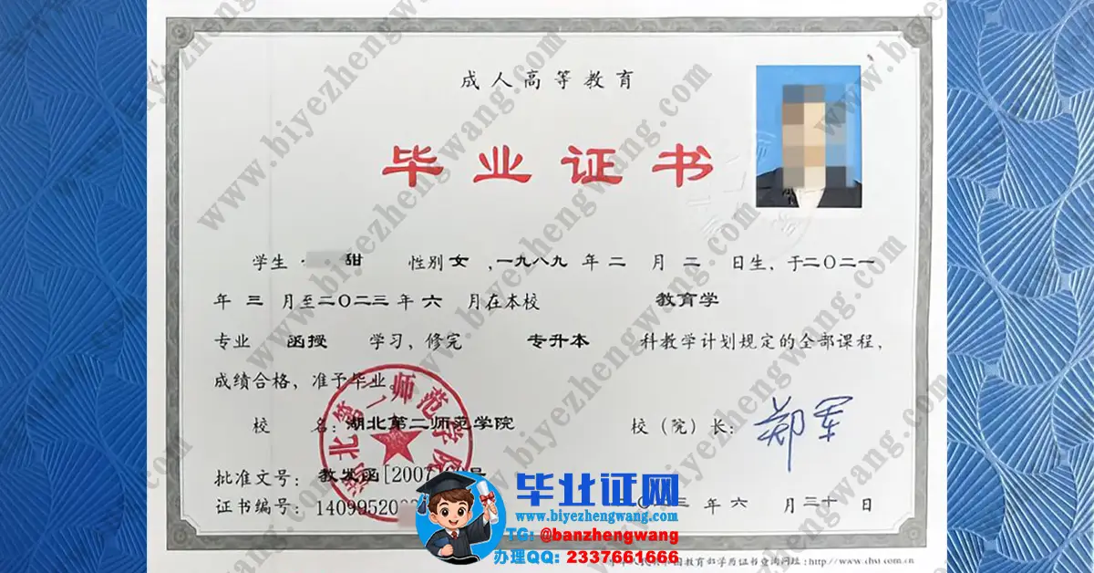 湖北第二师范学院本科毕业证/学位证样本-高清模板排版设计