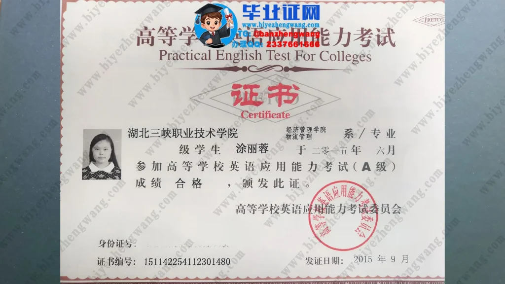 湖北三峡职业技术学院2015届英语应用能力考试证书高清样本