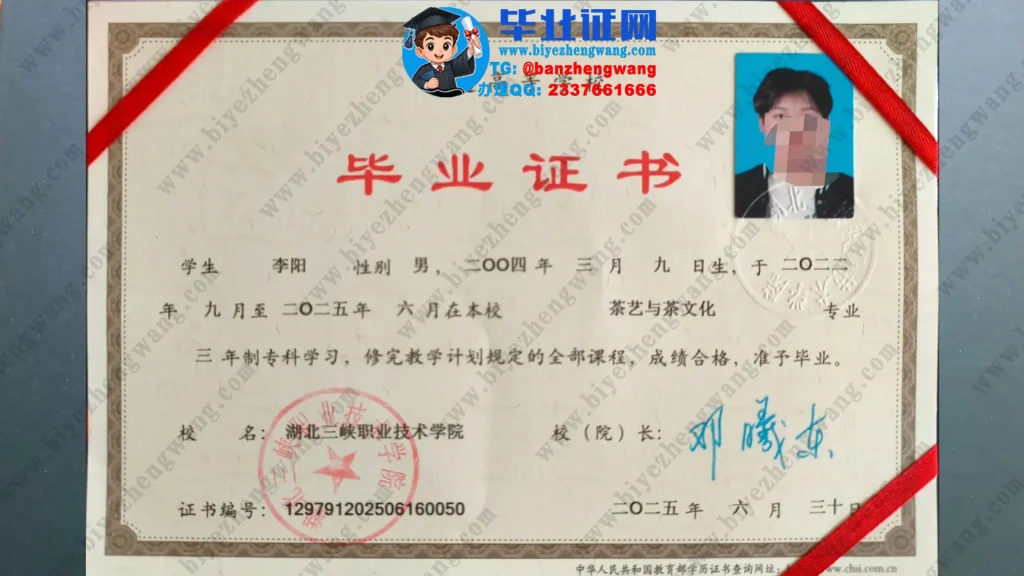 湖北三峡职业技术学院毕业证样本-2025届茶艺专业三年制专科毕业证模板
