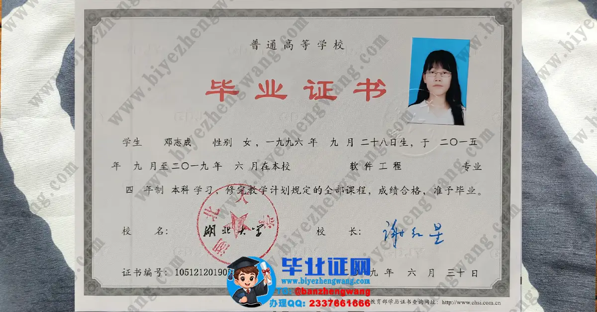 湖北大学2019届软件工程专业四年制本科毕业证高清样本