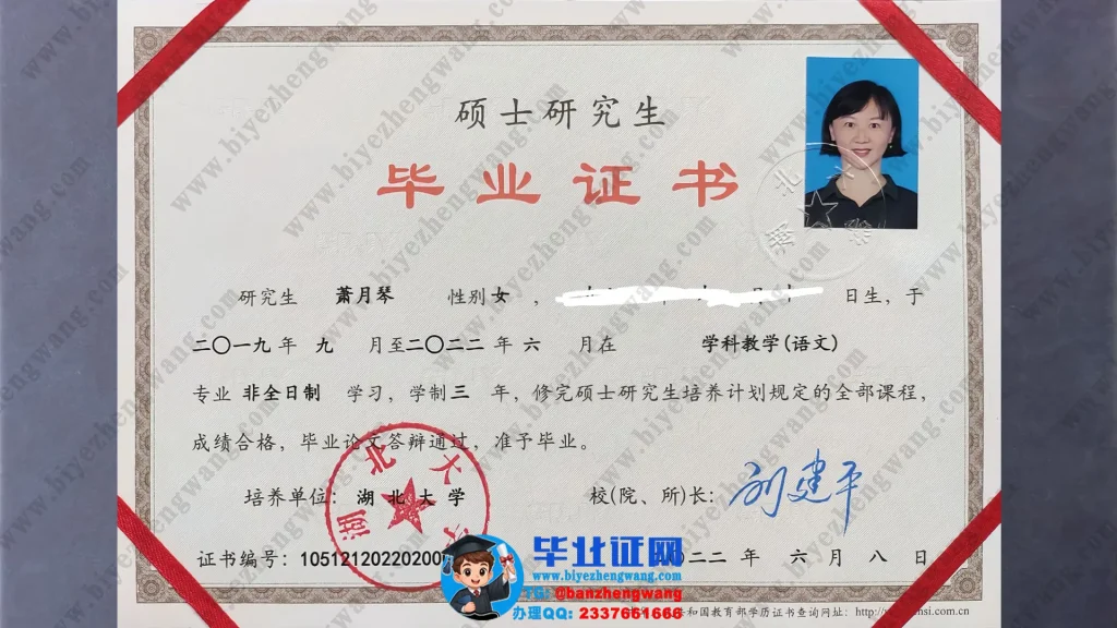 湖北大学学前教学专业三年非全日制硕士研究生毕业证书高清样本图