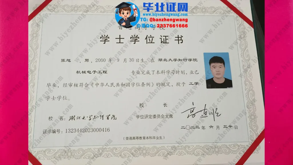 湖北大学知行学院学士学位证样本-机械电子工程专业工学学士学位证高清图