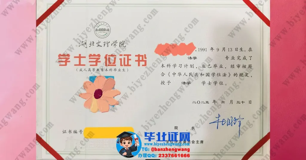 湖北文理学院2025届法学专业法学学士学位证专版高清模板设计
