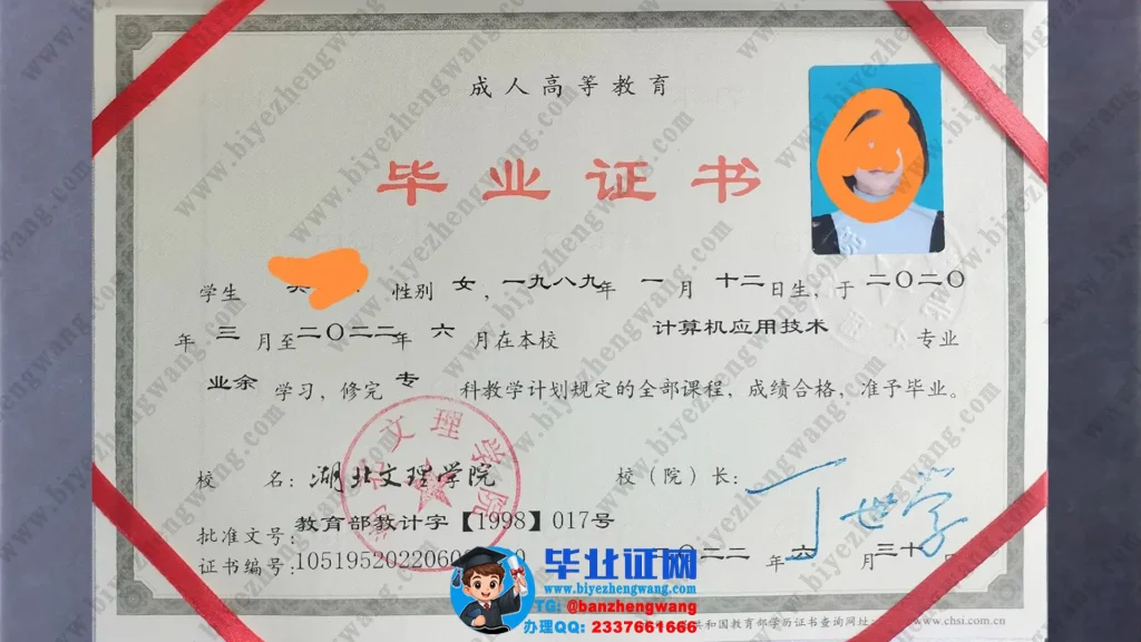 湖北文理学院计算机应用技术专业业余学习成人毕业证样本