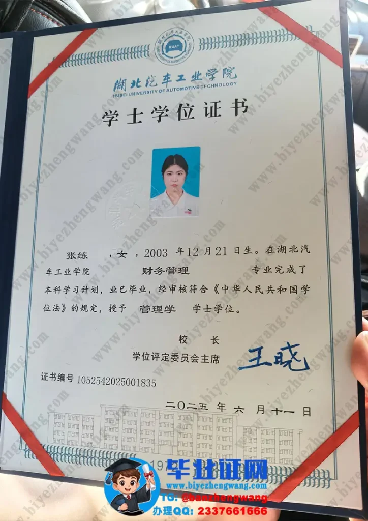 湖北汽车工业学院学士学位证样本-2025届财务管理专业管理学学士学位证专版模板