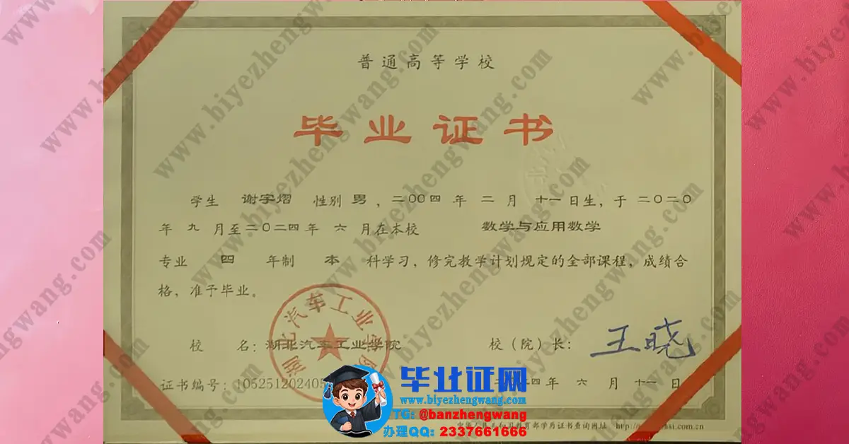 湖北汽车工业学院2023-2025届本科毕业证/学位证高清专模板展示