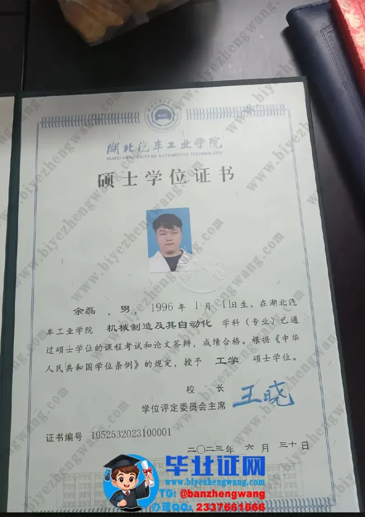 湖北汽车工业学院硕士学位证书样本-2023届机械制造及自动化专业工学硕士学位证专版高清模板设计