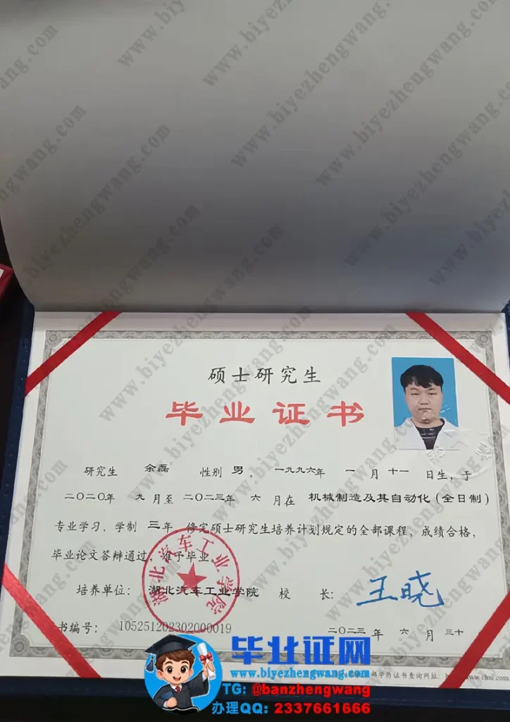 湖北汽车工业学院2023届三年全日制硕士研究生毕业证样本高清图