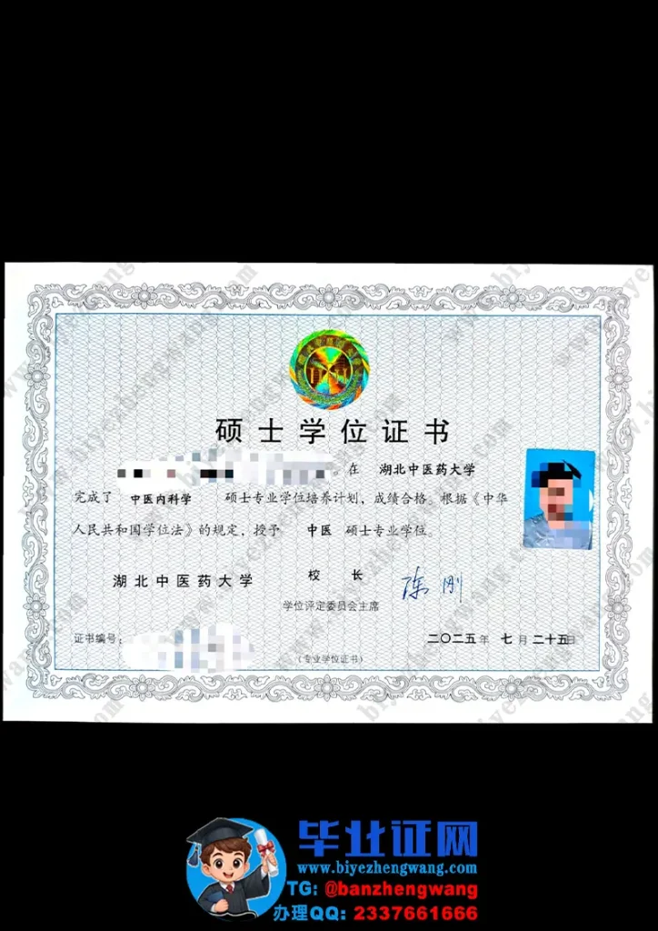 湖北中医药大学硕士学位证书样本-2025届最新版中医硕士专业学位证专版高清模板样例