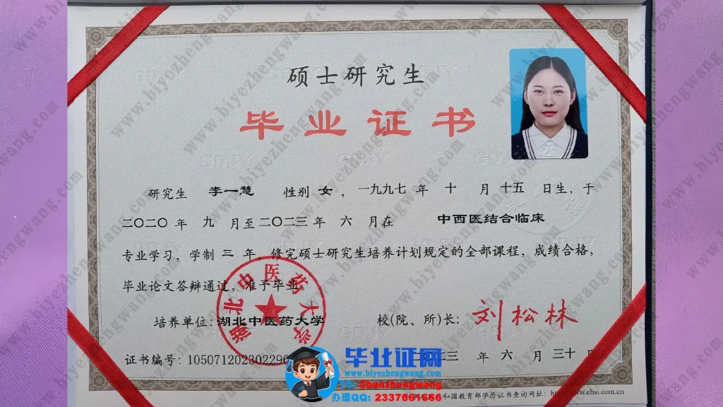 湖北中医药大学2023届中西医结合临床专业三年制硕士研究生毕业证高清样本