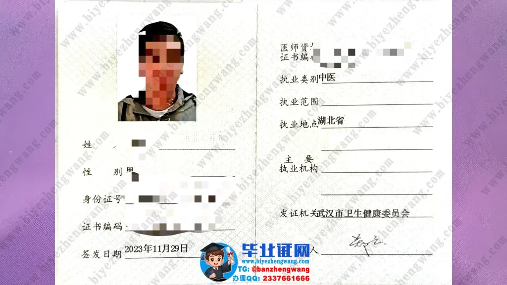 湖北中医药大学2023届医师资格证书高清样本