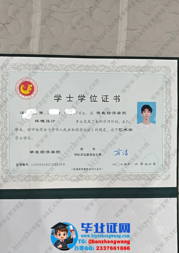 湖北经济学院学士学位证样本-2025届最新版艺术学学位证专版模板