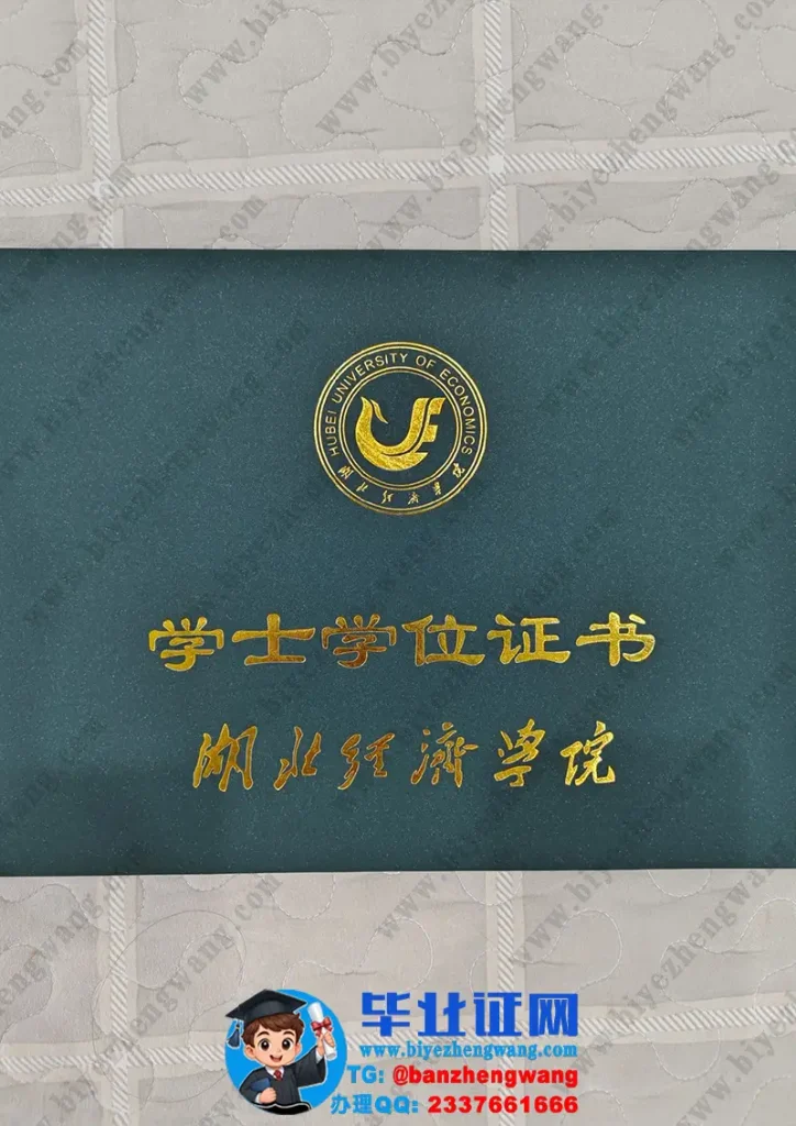 湖北经济学院学士学位证外壳高清图片模板设计