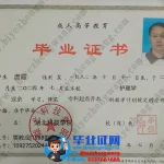 湖北科技学院2024届护理学专业业余学习专科起点本科毕业证样本
