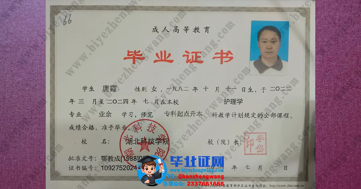 湖北科技学院本科毕业证/学位证样本及外壳设计定制