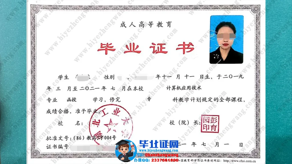 湖北工业大学毕业证样本-2021届计算机应用技术1专业函授学习专科毕业证高清模板