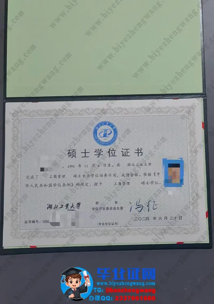 湖北工业大学硕士学位证书模板-2024届工商管理专业硕士学位证高清样本