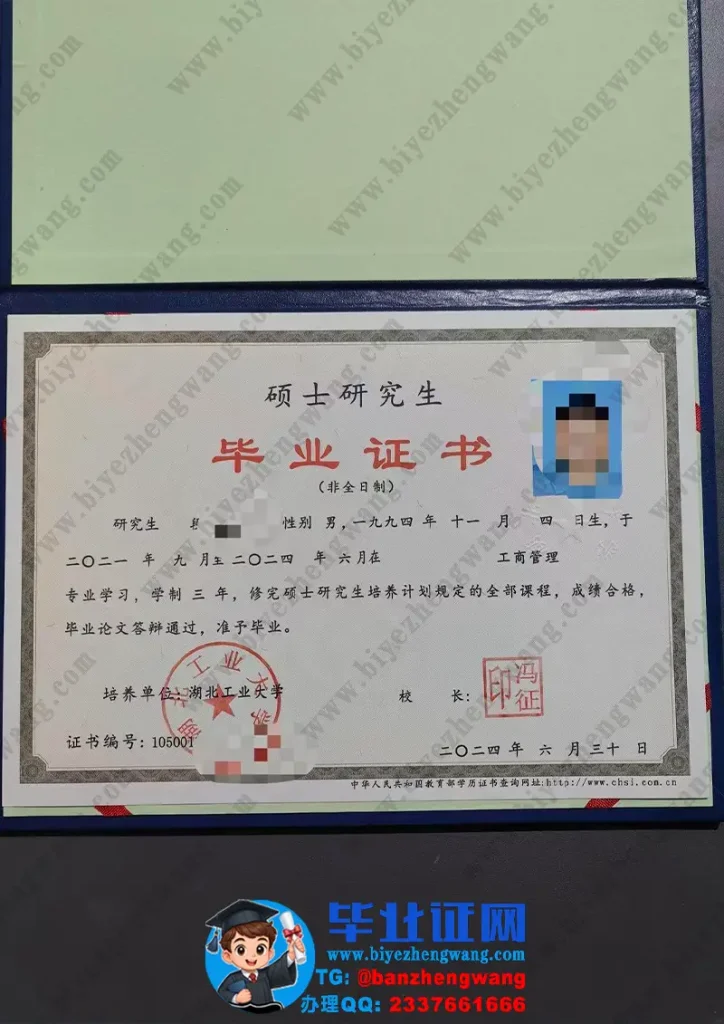湖北工业大学2024届工商管理专业三年制硕士研究生毕业证书样本