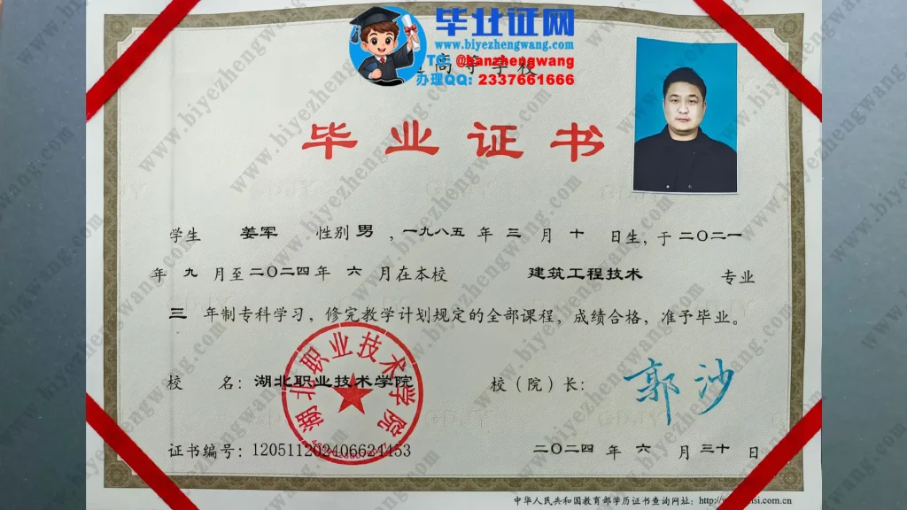 湖北职业技术学院毕业证样本-2024届建筑工程技术专业三年制专科毕业证模板样例